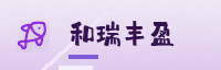 合作伙伴